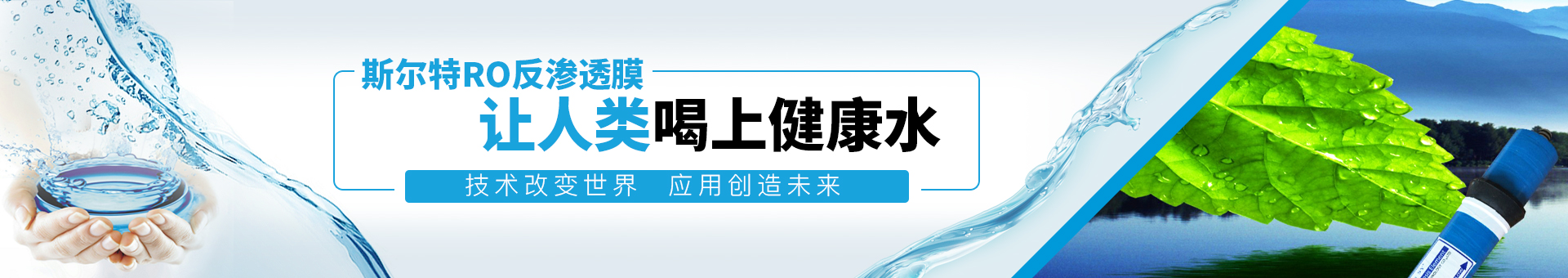 斯爾特水處理設備